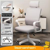 ราคา HT เก้าอี้นั่ง เก้าอี้คอม เก้าอี้ทำงาน เก้าอี้ทำงาน เก้าอี้สำนักงาน พนักพิงปรับได้ พนักพิงตาข่าย เก้าอี้สำนักงาน เก้าอี้ส แบริ่ง300kg คุณภาพสูง (21804618325)