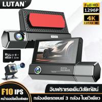 ราคา ราคาขายส่ง กรุงเทพฯ HD1296P2023 LUTAN F10 กล้องติดรถยนต์ 4k กล้องหน้ารถยนต์ กล้องติดรถยนต์หน้าหลัง dash cam (21461312808)