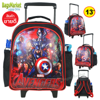 ราคา สินค้าใหม่ เกรดพรีเมี่ยม 9889shop กระเป๋านักเรียน 13 นิ้ว กระเป๋าเด็ก เป้มีล้อลาก กระเป๋าล้อลากเด็ก Spiderman Avengers ฺBatman McQueen Kuromi (21073510414)