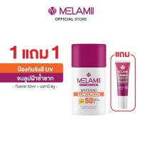ราคา โปร1แถม1 กันแดดกันฝ้าสูตรคุณหมอSunscreen30ml แถมMelamiiครีมฝ้ากระ8g (21871520489)