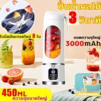 ราคา ปั่นน้ำผลไม้คั้นน้ำแข็ง 2 อิน 1เครื่องปั่นผลไม้ วัสดุความปลอดภัยของอาหาร เครื่องปั่นน้ำผลไม้ ใบมีดอัพเกรดใหม่ 8 ใบ เครื่องปั่นพกพา เครื่องปั่น ความจุขนาดใหญ่ 450 มล แก้วปั่นน้ำผลไม้ blender smoothie ง