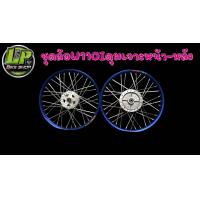 ราคา ชุดล้อ เวฟ110i 125iปลาวาฬ ดุมดิสหน้าเจาะ หลังดั้มเจาะกลึงด้าน ล้อโลสีน้ำเงิน1 20 17 1 40 17 ตั้งล้อพร้อมใส่ แถมลูกปืนล้อหน้าหลัง (21556298896)