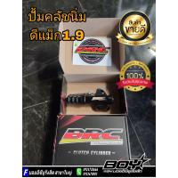 ราคา ปั้มคลัชล่าง ปั้มคลัชนิ่ม สำหรับดีแม็ก 1 9 ทุกปี (21587369907)