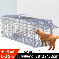 ราคา MBLJ ป้องกันสนิม กรงดักแมว กรงอัตโนมัติ ช่วยจับแมว หนู กับดักแมว กรงแมว จับแมวจรจัด ดักจับแมว กรงสัตว์เลี้ยง (21671505011)