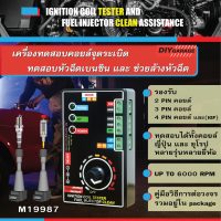 ราคา M19987 เครื่องทดสอบคอยล์จุดระเบิด รับประกัน 6 เดือน ทดสอบหัวฉีดเบนซิน (21848877395)