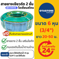 ราคา OCEANSTONE สายยางเขียวถัก 6 หุน 3 4 สายยางเสริมเชือกถัก ยาว 17 เมตร 20 เมตร 30 เมตร 50 เมตร รุ่น A108 สายยางฉีดน้ำ สายยางฉีดรถ อุปกรณ์ประปา สายยางรดน้ำ (21841738563)