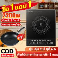 ราคา 1แถม1 เตาไฟฟ้า เตาแม่เหล็กไฟฟ้า 2200วัตต์ ควบคุมดิจิตอล ปรับระดับได้ 5 ระดับ เตาแม่เหล็กไฟฟ้ามัลติฟังก์ชั่น เตาไฟฟ้ามินิ เตาไฟฟ้าครบชุด เตาไฟฟ้าแม่เหล็ก (21962590081)