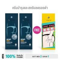 ราคา NAKIZ 2 แถม 1 LIVELY BUTT FOR MEN LIVELY SCRUB กระจ่างไว x2 บำรุง สครัปผิว (21946828716)