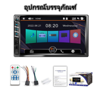 ราคา พร้อมกล้อง 7 นิ้ว 2 Din รถวิทยุ MP5 Player 1080P หน้าจอสัมผัส Bluetooth FM AUX 7033 เครื่องเสียงรถยนต์ (21915103813)
