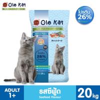 ราคา BIG CAMPAIGN Ole Kat 3 Shape รสซีฟู้ด 20 KG อาหารเม็ดสำหรับแมว อายุ 1 ปีขึ้นไป (14883197)