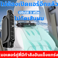 ราคา มอเตอร์คู่ที่มีกำลังอันแข็งแกร่ง พัดลมติดรถยนต์ ไม่ต้องเปิดแอร์อีกแล้ว พัดลม ใน รถยนต์ ไม่กัดเส้นผม พัดลมติดเบาะรถยนต์ พัดลมในรถยนต์ เย็นกว่าแอร์ พัดลมใช้ในรถ พนักพิงศีรษะด้านหลัง พัดลมรถยนต์ พัดลมหัว