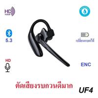ราคา Kawa UF4 หูฟังบลูทูธ 5 3 แบตอึดคุยต่อเนื่อง 15 ชม ตัดเสียงรบกวนดีมาก รองรับ Aptx HD หูฟังไร้สาย (21723683509)