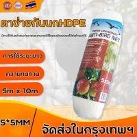ราคา PL ตาข่ายกันนกHDPE UVใหม่100 รุ่นStandard สีขาว ขนาด 5m x 10m (21338159021)