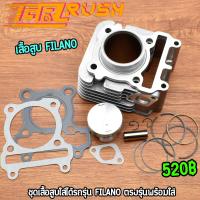 ราคา เสื้อสูบชุด ชุดเสื้อสูบฟีลาโน่ FILANO ลูกเดิม ราคาต่อชุด ได้ตามภาพ ราคาถูก พร้อมส่ง งานดีเกรดเอ (21429767031)