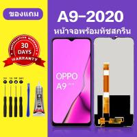 ราคา หน้าจอ OPPO A9 2020 ทัชสกรีน LCD OPPO A9 2020 หน้าจอแสดงผล ออปโป้ A9 2020 (21539958221)