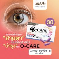 ราคา Try to Buy O CARE บรรจุ 30 แคปซูล ไม่ง้อ คอนแทคเลนส์ อาหารเสริม บำรุงสายตา ดวงตา ตาพร่ามัว ล้า แห้ง 5 สารสกัดธรรมชาติ ลูทีน Lutein เสริมจอประสาทตา (21744180604)