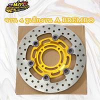 ราคา จานเบรค จานดิสเบรคแต่ง BREMBO 4 รู เล็ก จานสร้าง (8039875509)