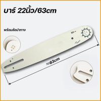 ราคา บาร์เลื่อยยนต์ บาร์เลื่อยยนต์ บาร์ บาร์สำหรับใส่กับเลื่อยโซ่ตัดไม้ รุ่น 3 8 11 5 นิ้ว 16 นิ้ว 20 นิ้ว 22 นิ้ว ใช้กับเลื่อยยนต์ทุกรุ่น อะไหล่เลื่อยยนต์ (21152184139)