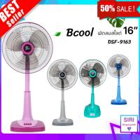 ราคา พัดลมสไลด์ พัดลมถูก 16 นิ้ว ยี่ห้อ Bcool cleo Mtech Airy xcool รับประกันมอเตอร์ 1 ปี พัดลมตั้งโต๊ะ คละยี่ห้อ (9939238322)
