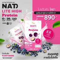 ราคา NAT lite high Protein โปรตีนใสซ่า ของพี่อั้ม 1 กล่อง 890 บาท ของแท้ ส่งฟรี มี 5 รส (21552981416)