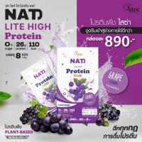 ราคา NAT lite high Protein โปรตีนใสซ่า ของพี่อั้ม 1 กล่อง 890 บาท ของแท้ ส่งฟรี มี 5 รส (21552981414)