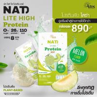ราคา NAT lite high Protein โปรตีนใสซ่า ของพี่อั้ม 1 กล่อง 890 บาท ของแท้ ส่งฟรี มี 5 รส (21552981417)