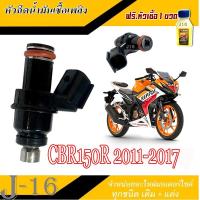 ราคา หัวฉีดเดิม Honda CBR150R 2011 2017 หัวฉีดน้ำมันเชื้อเพลิง ฮอนด้า ซีบีอาร์ 150อาร์ หัวฉีดcbr150r ชุดหัวฉีดน้ำมันเบลซิล honda cbr150r พร้อมใช้งาน (21520743183)