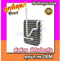 ราคา ตู้แอร์ ฮอนด้า แอคคอร์ด90 93 R 12 คอล์ยเย็น คอยล์เย็น ตู้ คอย คอล์ย คอยล์ แอร์ Honda Accord 1990 ตาเพชร คอยเย็น แอร์ คอยล์เย็นแอร์ แผงคอยล์เย็น คอล์ยย็นแอร์ คอยเย็นแอร์ แอร์รถยนต์ (1461784632)