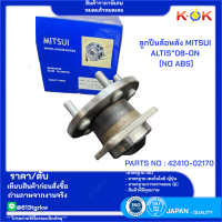 ราคา ลูกปืนล้อหลัง ALTIS 08 ON NO ABS MITSUI PARTS NO 42410 02170 สินค้าราคาพิเศษ หมดแล้วหมดเลย (21506649721)