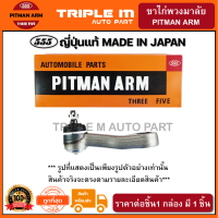 ราคา 555 ขาไก่พวงมาลัย MAZDA MAGNUM 1ชิ้น ญี่ปุ่นแท้100 SP1530 ราคาขายส่ง ถูกที่สุด MADE IN JAPAN (2960852493)
