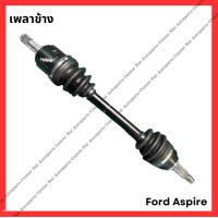 ราคา เพลาข้าง Ford Aspire 90 92 เกียร์ออโต้ มือสองญี่ปุ่น Used (21920653455)
