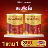 ราคา Red d Collagen เรด ดี คอลลาเจน คอลลาเจนกระดูก คอลลาเจนบำรุงกระดูก คอลลาเจนข้อเข่า ปวดเข่า ปวดข้อ ข้อลั่น เข่าเสื่อม 1 แถม 1 กระปุก (19775463844)
