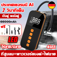 ราคา NEW2024 ที่สูบลม พาวเวอร์แบงค์ ไฟฉาย66000mAH 4IN1 ปั๊มลมไฟฟ้า เครื่องสูบลมไฟฟ้า ที่เติมลมยางรถ เครื่องปั๊มลมไฟฟ้า ปั้มลมไฟฟ้า ที่สูบลมไฟฟ้า ที่สูบลมรถยนต์ ปั๊มลม สูบลมไฟฟ้า (21841358420)