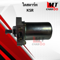 ราคา ไดสตาร์ท KSR มอเตอร์สตาร์ท ksr เคเอสอาร์ พร้อมจัดส่ง พร้อมรับประกัน (21619624690)
