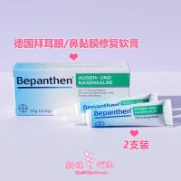 ราคา Spot German Bepanthen Bayer nasal mucosa repair ointment eye conjunctiva 5gx2 infants and young children adults (19087843646)