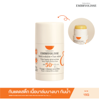 ราคา EMBRYOLISSE SUN STICK VERY HIGH PROTECTION SPF 50 PA กันแดดสติ๊ก เนื้อบาล์มบางเบา กันน้ำ (21834781434)