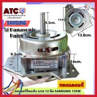 ราคา มอเตอร์ปั่นแห้ง Haier XDT 60AL6 60W 5uF และมอเตอร์ ทดแทน 135W 160W 8uFแกน 12mm (16736259354)