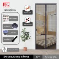 ราคา ม่านประตู ม่านประตูกันยุง มุ้ง มุ้งประตูกันยุง ม่านแม่เหล็ก ม่านประตูกันยุงแม่เหล็กยาว ไฟเบอร์กลาส ไม่ขาดง่าย ปิดอัตโนมัติ มี 3 สี (19414465760)