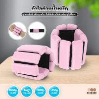 ราคา NeoHome กำไลถ่วงน้ำหนัก สําหรับออกกําลังกาย เล่นฟิตเนส สายรัดถ่วงน้ำหนักข้อมือ ข้อเท้า Weight Bracelet (21768001410)