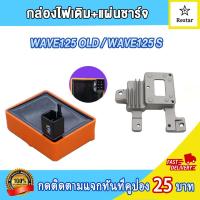 ราคา คอล์ยหัวเทียน เเผ่นชาร์ไฟ กล่องไฟแต่ง เวฟ125S เวฟ125r คอยล์จุดระเบิด เวฟ125 wave125 ไฟแรง ไม่มีสะดุด เพิ่มรอบ (21635765580)