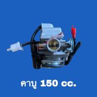 ราคา พร้อมส่ง คาบูสำหรับรถ ATV 125 150cc ราคา ชิ้น (18258185969)