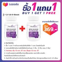 ราคา ซื้อ 1 แถม 1 เบต้ากลูแคน ไบโอติน ซิงค์ ฟาร์มาเทค Beta Glucan Biotin Zinc Pharmatech Beta 13 16 Glucan (11843634250)