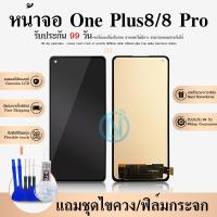 ราคา หน้าจอ Lcd OnePlus 8 8Pro อะไหล่จอ จอชุด พร้อมทัชสกรีน จอ ทัช จอ OnePlus8 8Pro IN2013 IN2017 IN2010 IN2019 (21520943402)