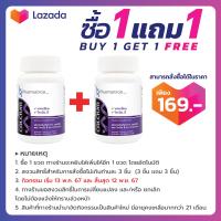 ราคา ซื้อ 1 แถม 1 แคลเซียม พลัส วิตามินดี ฟาร์มาตรอน Calcium plus Vitamin D Pharmatron (4662282107)