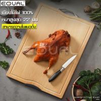 ราคา EQUAL เขียงไม้ เขียงไม้ไผ่ เขียง เขียงอเนกประสงค์ เขียงทำกับข้าว เขียงทำอาหาร ซับ ซอย ทนทาน ทรงสี่เหลี่ยม เขียงไม้อเนกประสงค์ (6610054648)