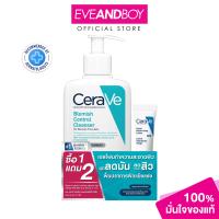 ราคา Cerave BLEMISH CLEANSER 236 ML PM LOTION 3 ML x2 3 PCS เซราวี เบลมมิช คอนโทรล คลีนเซอร์ ฟอร์ เบลมมิช โพรน สกิน 236 (21936571618)