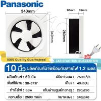 ราคา Panasonic พัดลมระบายอากาศ 6 8 10 12นิ้ว พัดลมดูดอากาศ พัดลมระบายอากาศติดผนัง พัดลมระบายอากาศแบบดูดอากาศออก คเบิล เงียบและมีปริมาณลมขนาดใหญ่ พัดลมดูดกลิ่น พัดลมดูดอากาศห้องน้ำ (21893726701)