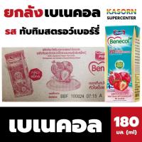 ราคา ยกลัง Benecol เบเนคอล แพลนท์ สตานอล รสทับทิมและสตรอเบอร์รี่ 180 มล x 36 กล่อง ช่วยลดคลอเลสเตอรอล (21778351652)