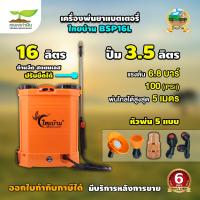 ราคา BYZON BSP16L ถังพ่นยา 16 ลิตร เครื่องพ่นยา ถังฉีดยาแบตรี่ ถังพ่นยาแบตรี่ เครื่องฉีดน้ำ เครื่องพ่นยา เครื่องพ่นยา12V สินค้ามาตรฐาน เกษตรทำเงิน ไทยบ้าน AKI (20047305617)