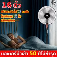 ราคา พัดลมตั้งพื้น พัดลมพกพา ปรับระดับได้ 3 ระดับ เสียงเงียบ พัดลม 16 นิ้ว ถูกๆ ลมแรง พัดรมตั้ ปรับระดับได้ พัดลม 5ใบพัด (21688588114)